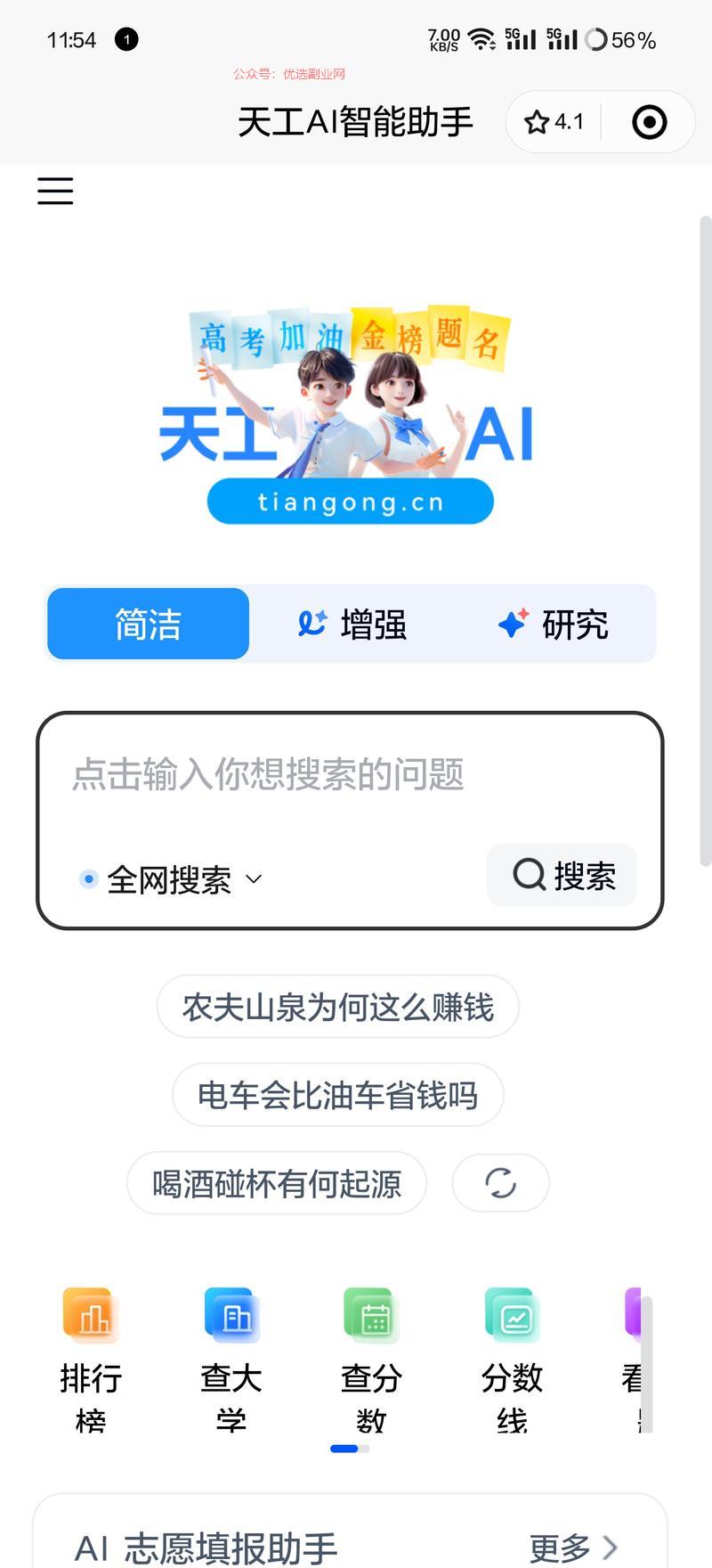 天工AI助手小程序，功能…#情报-搞钱情报论坛-网创交流-优选副业网